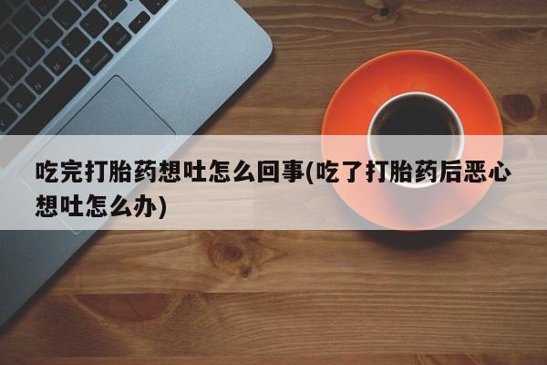 米非司酮打胎药官网新闻 第19页