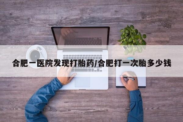 米非司酮打胎药官网新闻